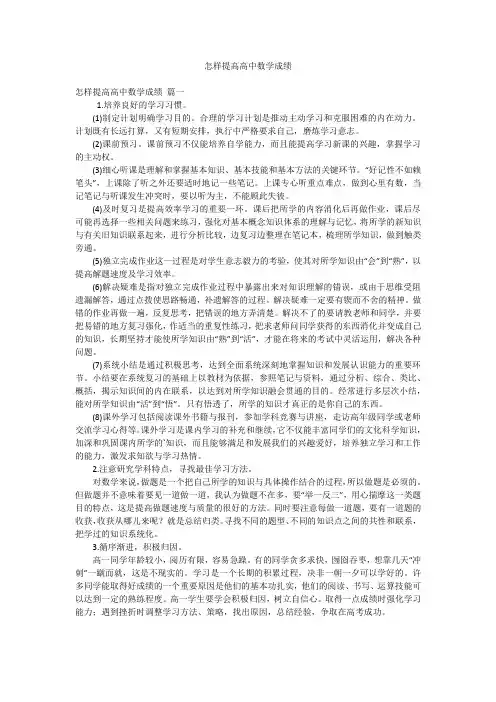 怎样提高高中数学成绩