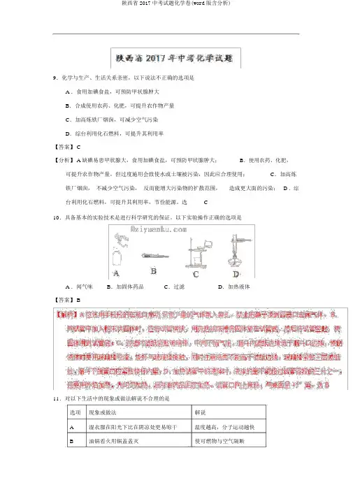 陕西省2017中考试题化学卷(word版含解析)