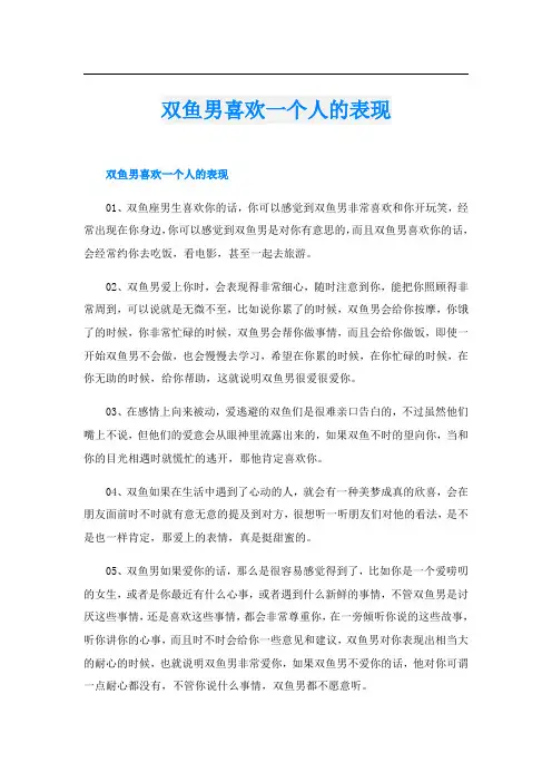 双鱼男喜欢一个人的表现