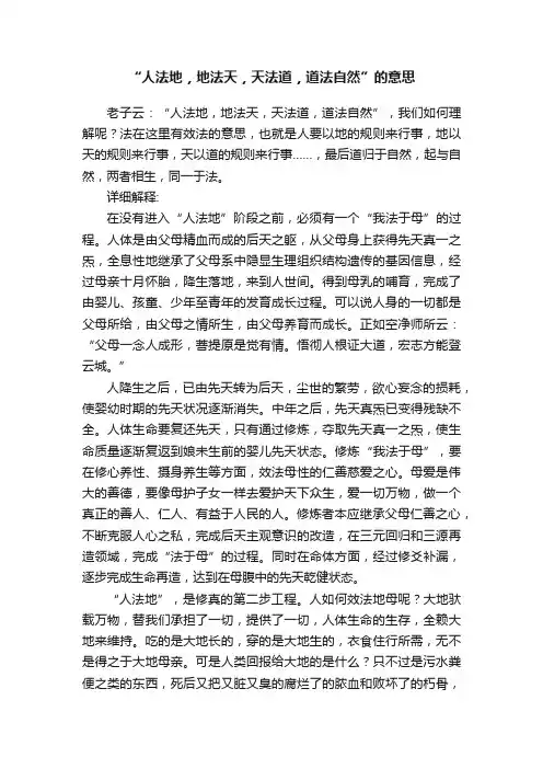 “人法地，地法天，天法道，道法自然”的意思