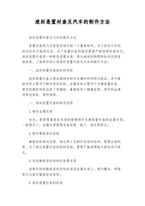 液封悬置衬套及汽车的制作方法