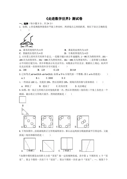 华师大版2020-2021学年七年级数学上册第一章《走进数学世界》检测卷及答案