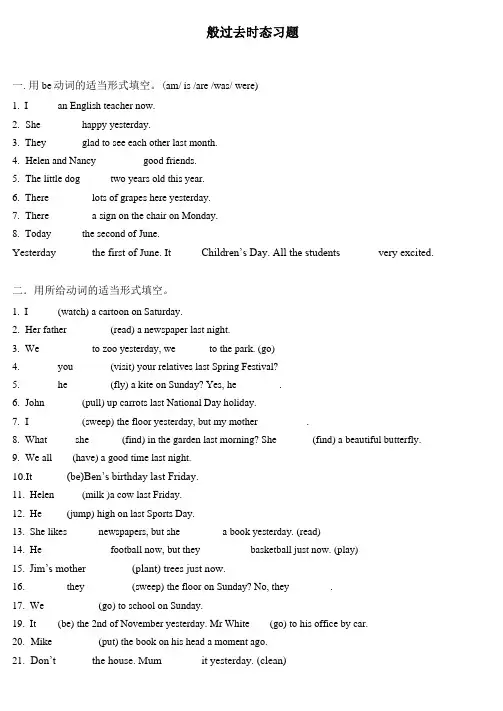 一般过去时习题