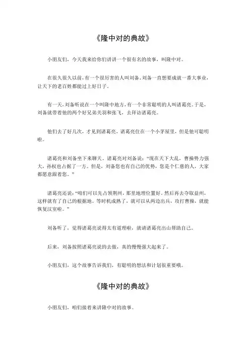 隆中对的典故