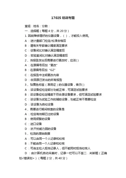17025培训考题