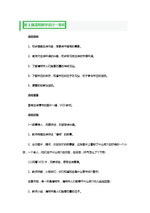 清明教学设计一等奖3篇