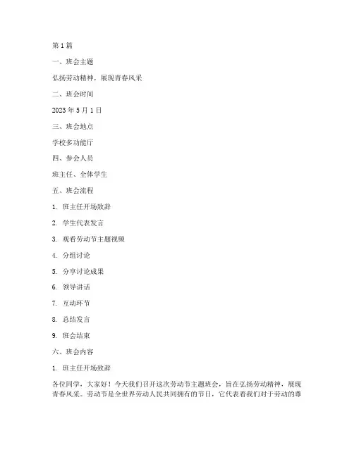 劳动节主题班会记录(3篇)
