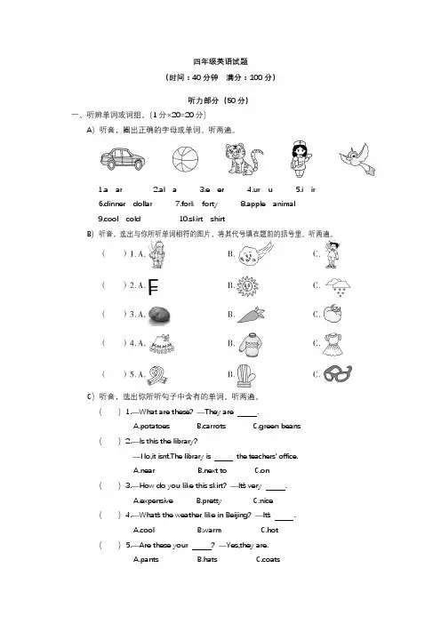 人教版四年级下册英语期末测试卷三套(10)