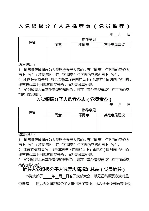 入党积极分子民主推荐表党员推荐