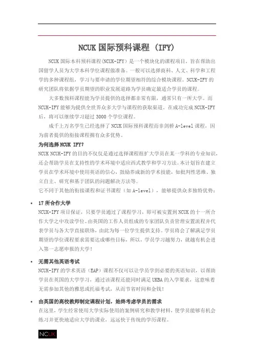 国际预科课程 (IFY)