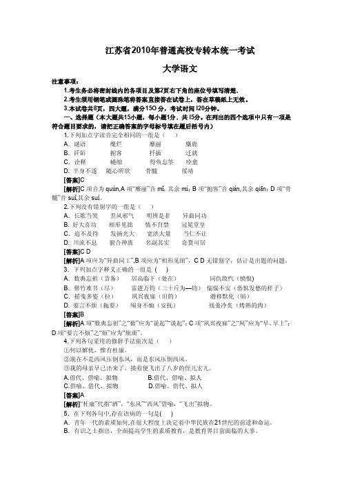 【最新资料】2016年江苏省专转本语文真题