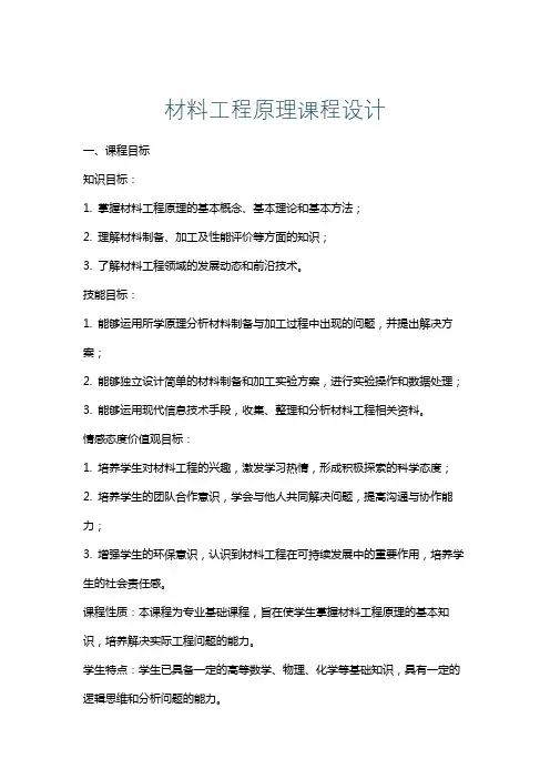 材料工程原理课程设计