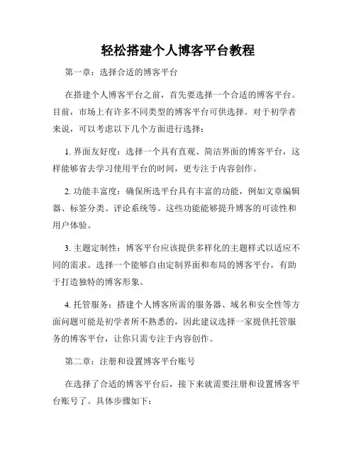 轻松搭建个人博客平台教程