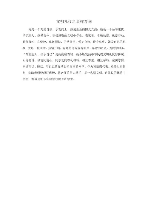 文明礼仪之星
