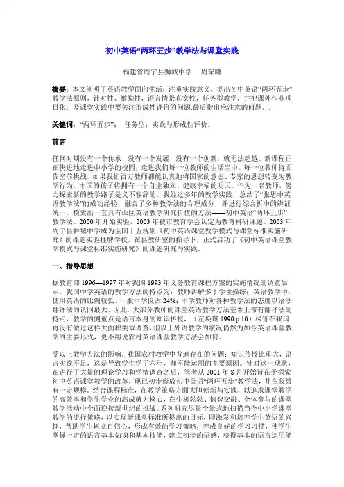 初中英语“两环五步”教学法与课堂实践