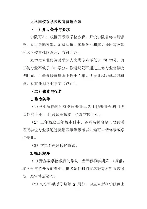 大学高校双学位教育管理办法