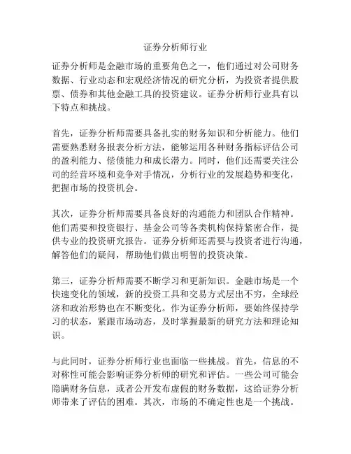 证券分析师行业