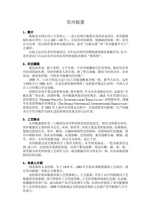 常州梳篦