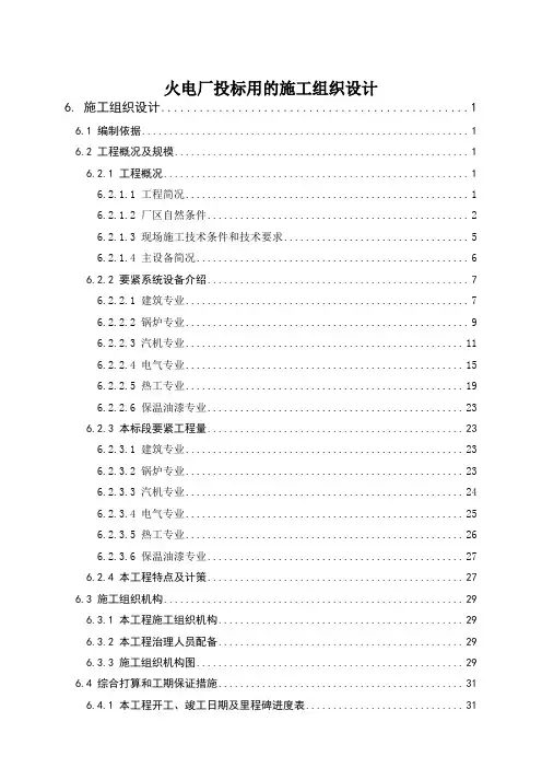 火电厂投标用的施工组织设计