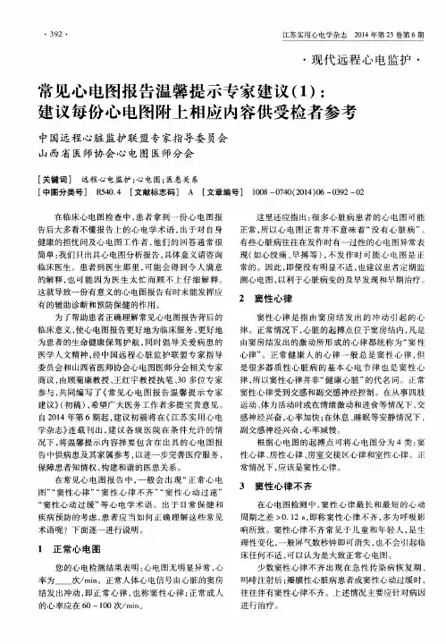 常见心电图报告温馨提示专家建议(1)：建议每份心电图附上相应