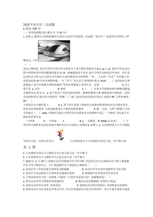 四川省成都市青羊区2018届九年级第二次诊断性考试物理试题无答案 教育文档