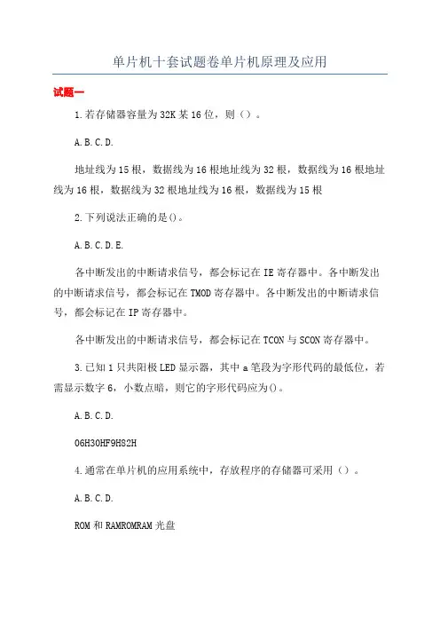单片机十套试题卷单片机原理及应用