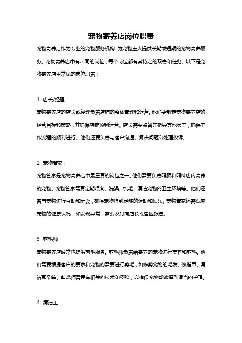 宠物寄养店岗位职责