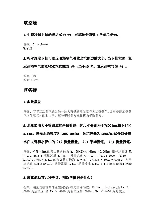 奥鹏四川农业大学2020年6月课程考试考试《食品工程原理(本科)》网考资料及答案.doc