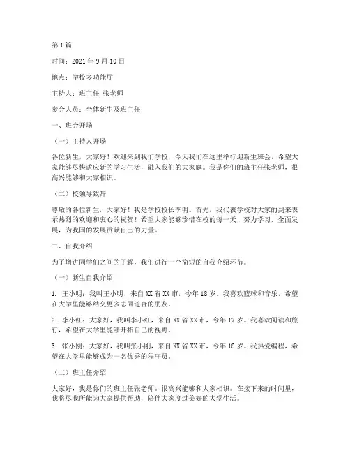 迎新生班会记录(2篇)