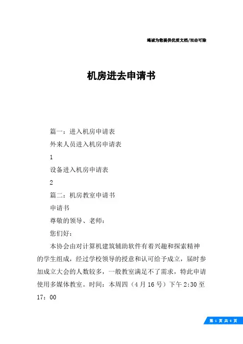 机房进去申请书