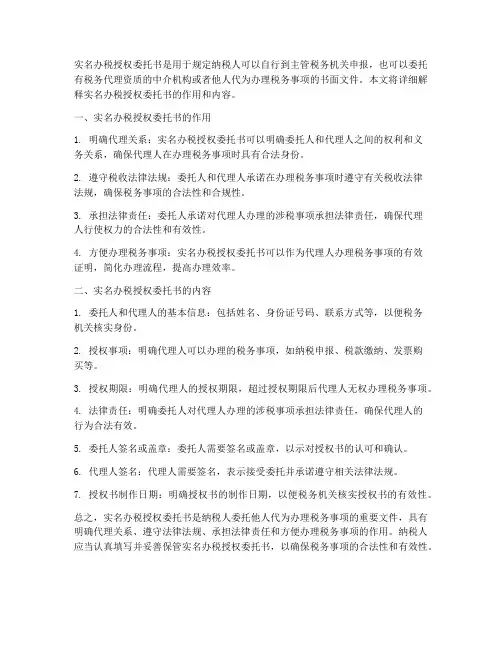 实名办税授权委托书干嘛用