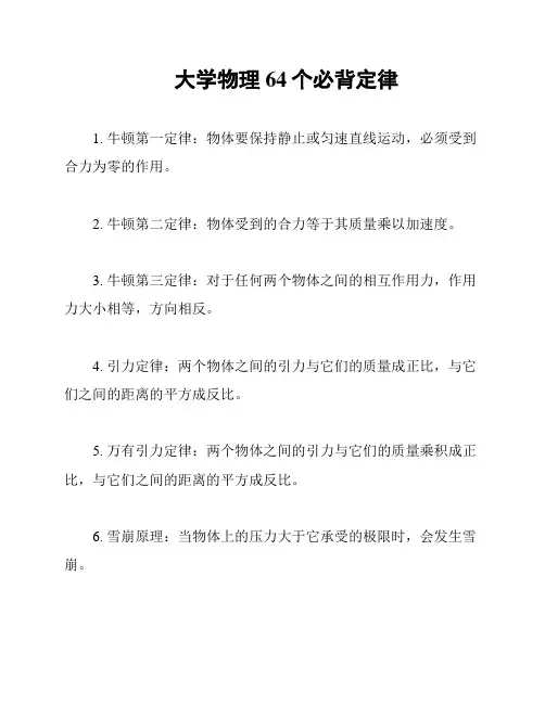 大学物理64个必背定律