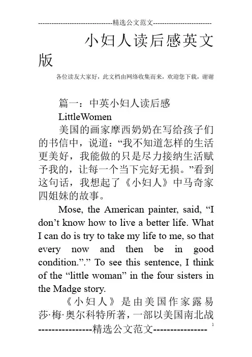 小妇人读后感英文版