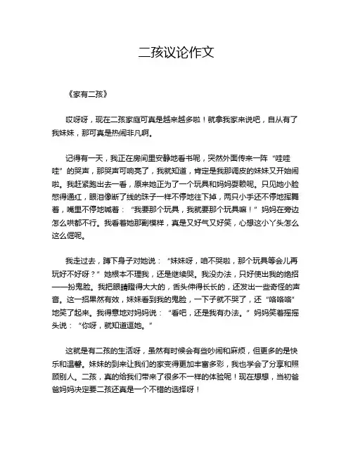 二孩议论作文