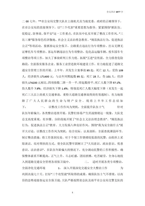 2019年交警大队工作总结