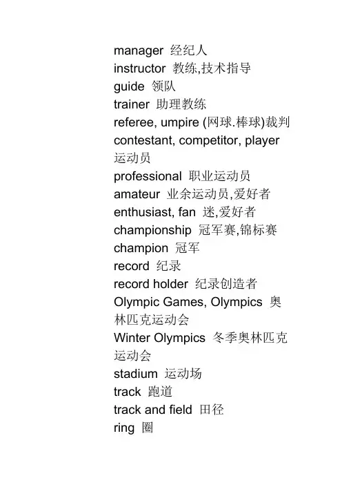 体育运动英语词汇