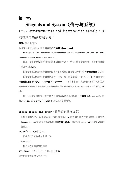 电子科技大学本科课件信号与系统第一章