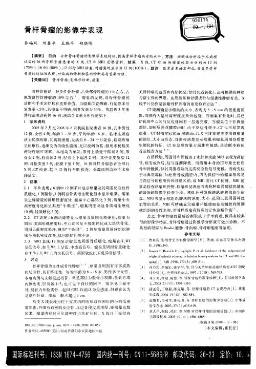 骨样骨瘤的影像学表现