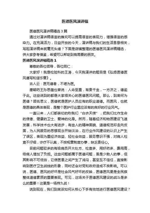 医德医风演讲稿