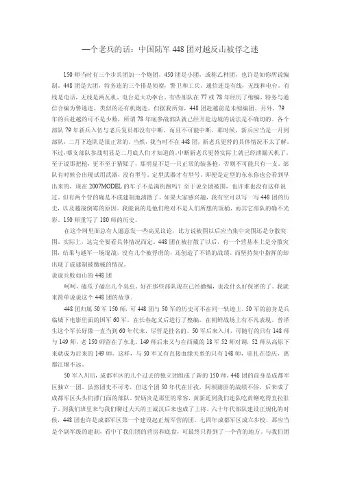 —个老兵的话：中国陆军448团对越反击被俘之迷