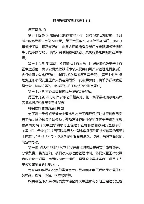 移民安置实施办法（3）