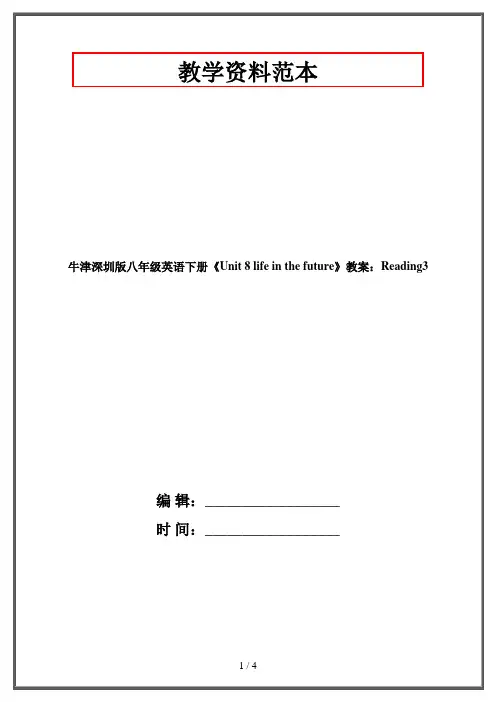 牛津深圳版八年级英语下册《Unit 8 life in the future》教案：Reading3