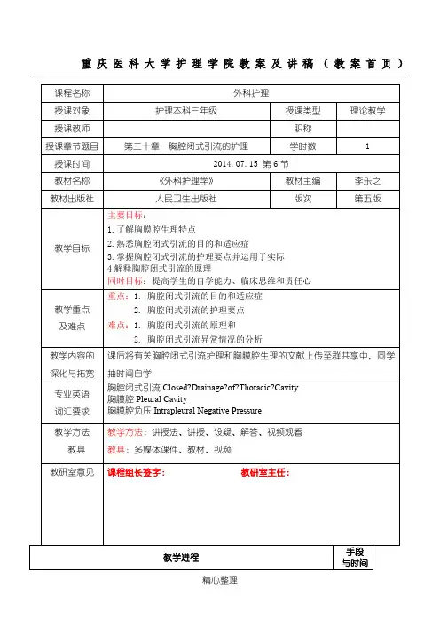 重庆医科大学护理学院教案及讲稿(教案首页)