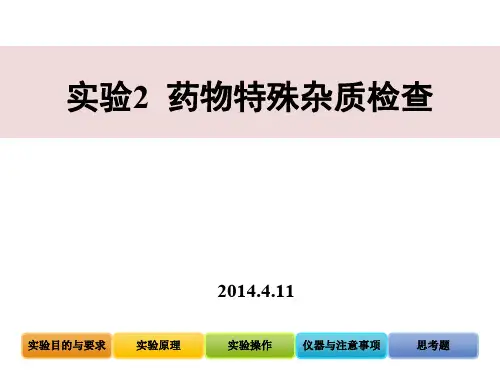 2-乙酰水杨酸等药物中特殊杂质的检查