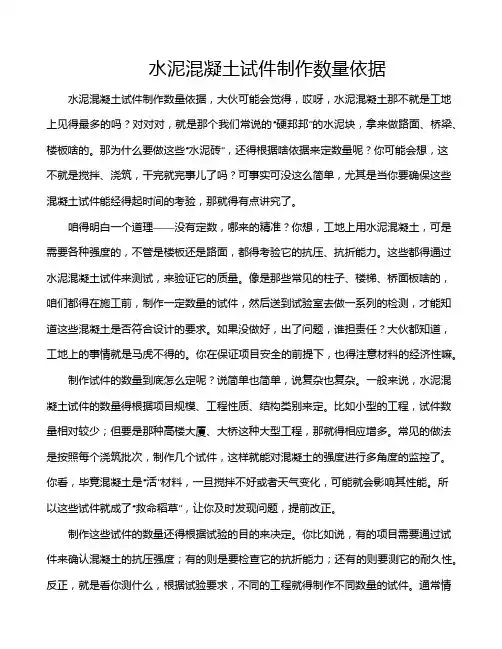 水泥混凝土试件制作数量依据