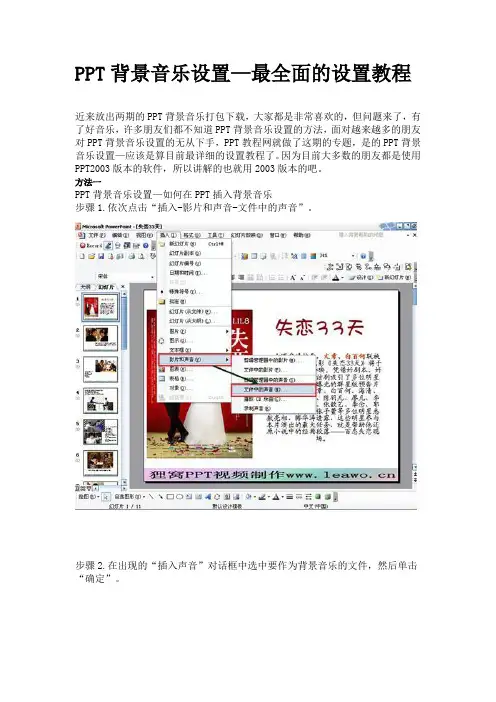 PPT背景音乐设置—最全面的设置教程