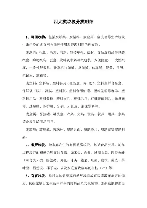 四大类垃圾分类明细