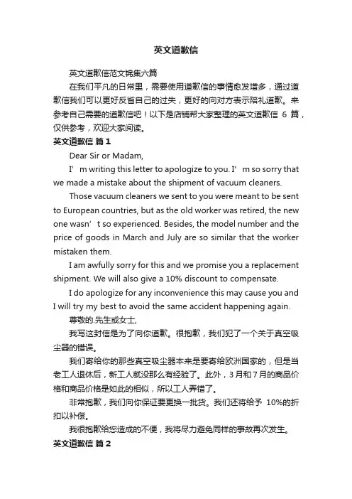 英文道歉信