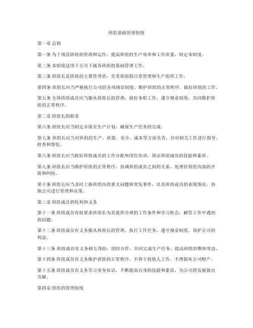 班组基础管理制度