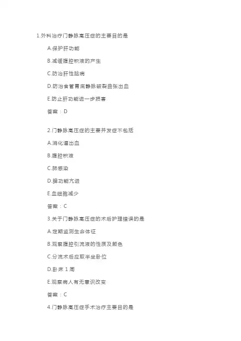 卫生高级职称考试外科护理试题及答案(8)